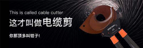 好才,好质,好工具-思图特电缆剪