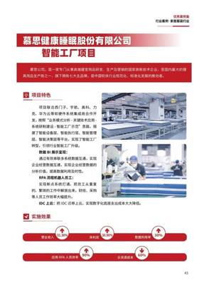 重磅!东莞市产业数字化转型优秀案例发布!